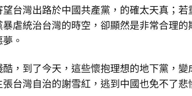 寫出這種聖母文的人通常都不知道共慘黨做過什麼。
#任何一個價值觀正常的台灣人但凡知道千分之一共產黨在1950至1980之…