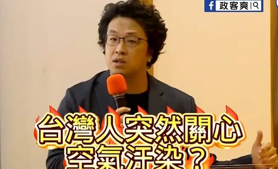 尊者沈伯洋神爆料「台灣人怎麼可能關心空氣汙染？」「有兩萬個中國帳號帶風向！」
