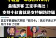 小紅書一年涉詐1706件，王定宇說「支持小紅書就是支持網路詐騙」

臉書一個月涉詐51423件，那王定宇用臉書就是支持詐...