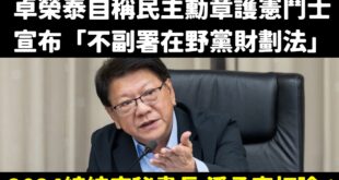 悲報！民主勳章護憲鬥士被自己人打臉了

不副署財劃法是打臉賴清德哦，哭哭