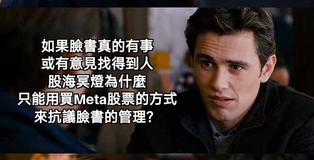 有很多時候
你們口中找得到人，會負責的臉書
實際上是根本找不到對應窗口的