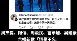 歌好不好聽，大家主觀感受不同意見都很正常，但能嘴到統戰歌曲，只能說青鳥真的堪比文革紅衛兵

這歌詞裡從頭到尾都沒說是跟誰...