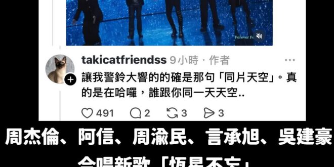 歌好不好聽，大家主觀感受不同意見都很正常，但能嘴到統戰歌曲，只能說青鳥真的堪比文革紅衛兵

這歌詞裡從頭到尾都沒說是跟誰…