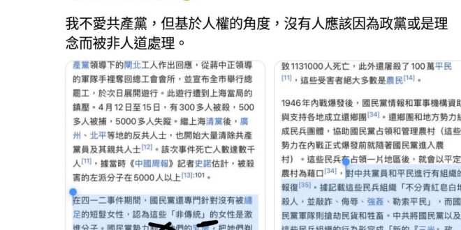 民國114年還能看到 #共產黨支持者在造謠國民黨 我是沒想到的，雖然大家都知道綠營的陳年謠言多半是拿共產黨的來用，但是這...