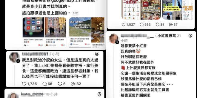 炸鍋囉~現在很多年輕女性族群對小紅書被封鎖很有意見

事實上現在很多年輕族群的用戶，在食衣住行旅遊上對於小紅書有較多的使…