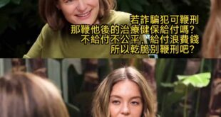 看詐騙犯公開挨鞭子我就是高興
哪怕要健保給付治療費我也爽，謝謝