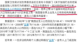 真的是服了，連一胎化造成人口性別失衡也有人要洗，你不信我，起碼要信數據吧？大陸自己公布的數字出來就是這樣，還要扯什麼「一...