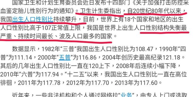 真的是服了，連一胎化造成人口性別失衡也有人要洗，你不信我，起碼要信數據吧？大陸自己公布的數字出來就是這樣，還要扯什麼「一…