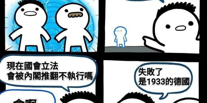 突然德意起來了？！

出處：@奇怪博士-多重台灣宇宙