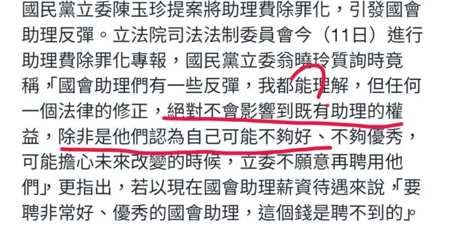 立法委員的薪水應該全部發到總統的帳戶裡，由總統分配，總統要給你兩萬八就兩萬八，反對的委員就是不夠好、不夠優秀。