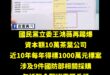 笑死，茶葉公司可以拿國防部電腦兵推的標案哦

哈哈哈哈哈，是用泡烏龍茶的方式運籌帷幄打贏戰爭嗎？

偽造資格的紀錄也能繼…