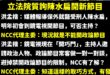 笑死，陳水扁一個受刑犯跑去電視台開節目，NCC的處罰方式是「警告一支」，啊累犯的話是去訓導處罰站嗎？

世界最搞笑的是一…