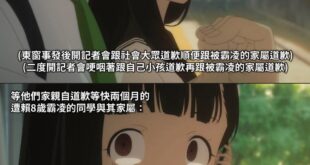 而且還不是上門跟被害者道歉
⋯⋯是說被害者應該也不太敢讓他們上門道歉就是了