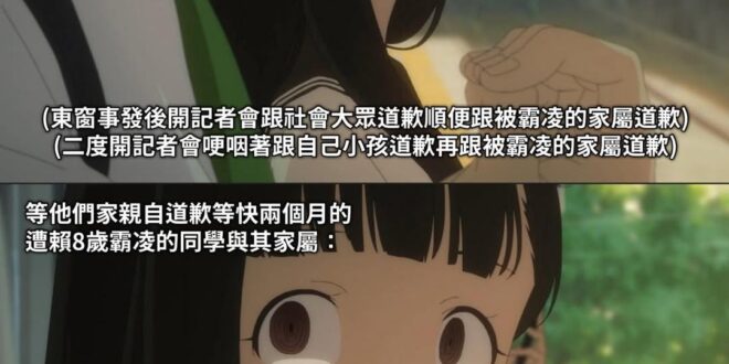 而且還不是上門跟被害者道歉
⋯⋯是說被害者應該也不太敢讓他們上門道歉就是了