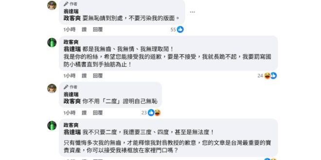 與翁教授一場深化民主的促膝長談

邪惡的我，已經被淨化了心靈，感覺擁有崇高的靈魂了

對於翁教授的愧疚感，已讓我無法自拔…