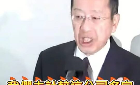 被問馬桶公司拿國防標案，顧立雄暴怒
「計較資本額、管公司名會讓他履約嗎？」