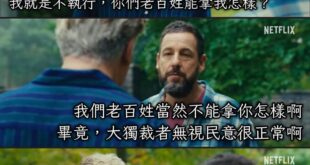 謝謝民進黨政府證明自己是獨裁政府，謝謝