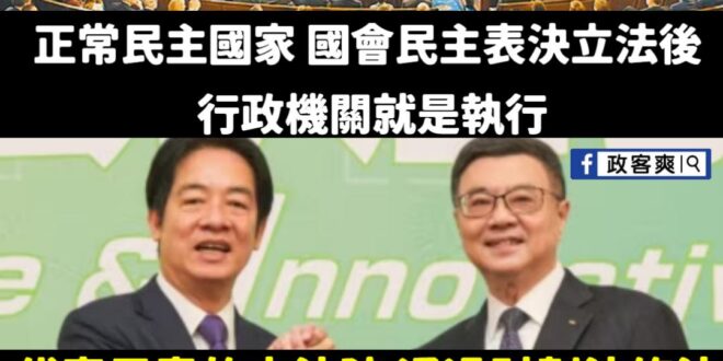 賴政府正式走向「北韓化」，沒收代表多數民意的立法院修法

中華民國五權分立：行政、立法、司法、監察、考試

現在賴政府是…