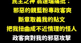 道歉啟事

教授我錯了，我是民主的罪人、邪惡的化身，當下看完您的文章我痛哭流涕不能自己，您不只是台灣民主的精神領袖更是正...