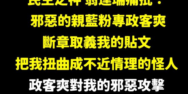 道歉啟事

教授我錯了，我是民主的罪人、邪惡的化身，當下看完您的文章我痛哭流涕不能自己，您不只是台灣民主的精神領袖更是正…