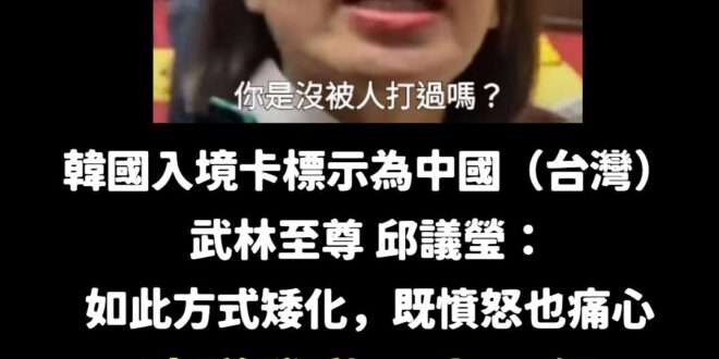 青鳥不要睡了，趕快響應邱議瑩的呼籲，一人一信寄爆韓國政府

論連署，我們大青鳥、民進黨可是一流的，建議如果韓國政府還是沒…