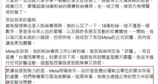 黨：不封臉書是因為有事找得到臉書的人

被臉書封的：是喔？