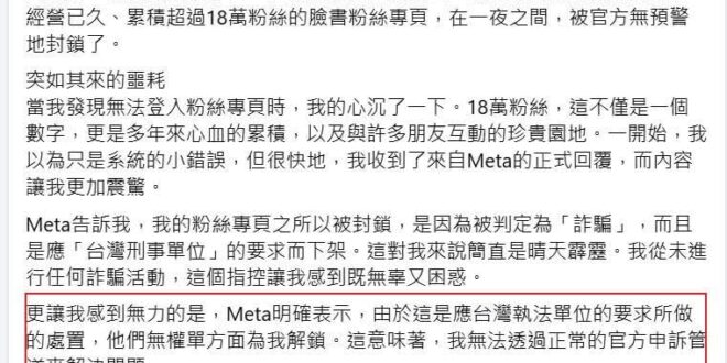 黨：不封臉書是因為有事找得到臉書的人

被臉書封的：是喔？