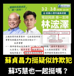 現在好像流行提問，我也來問一下好了，請問蘇貞昌力挺的議員參選人林浤澤是否有涉及過詐欺案件？
如果是就是他本人，那要選新北...