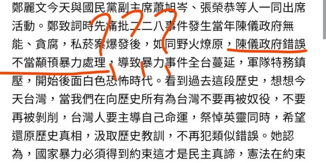 白吃都知道228就是在台潛伏的共匪謝雪紅等人藉機搞事，甚至鬧出 #圖沙外省平民、#搶奪軍營5器、#佔領學校機場 等武裝造…