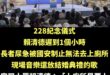 萊爾校長很會讓人火大，話說婚禮歌曲紀念二二八會不會太嗨？

畢竟賴清德是全台偶像，等一個小時也是很正常的。

其實應該現…