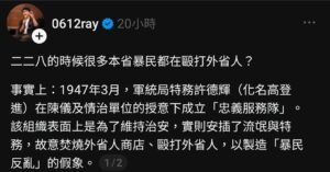這個說法可以陳翠蓮為代表，她的原文是這樣的：

「歷來民間認為忠義服務隊編納流氓，大肆猖獗，公然打劫、威脅善良、結隊橫行...