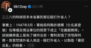 這個說法可以陳翠蓮為代表，她的原文是這樣的：

「歷來民間認為忠義服務隊編納流氓，大肆猖獗，公然打劫、威脅善良、結隊橫行...