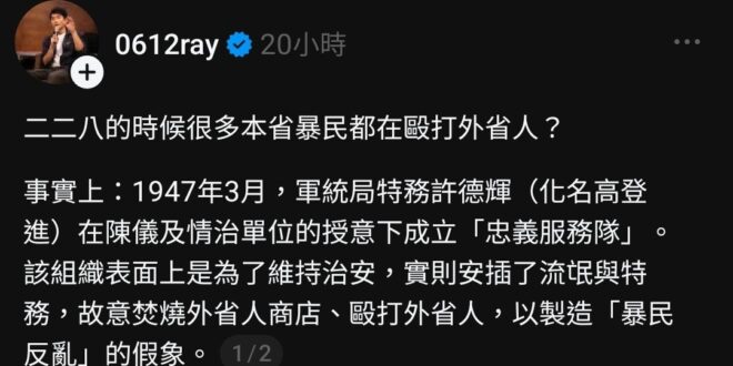 這個說法可以陳翠蓮為代表，她的原文是這樣的：

「歷來民間認為忠義服務隊編納流氓，大肆猖獗，公然打劫、威脅善良、結隊橫行...