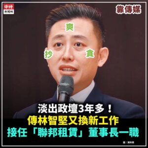 #靠北黃金萬兩 一個論文抄襲的痞子也可以當董事長！加入民進黨真是好處滿滿！￼