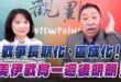 ‘26.03.05【觀點│正經龍鳳配】戰爭長期化、區域化！美伊戰局一週後明朗！