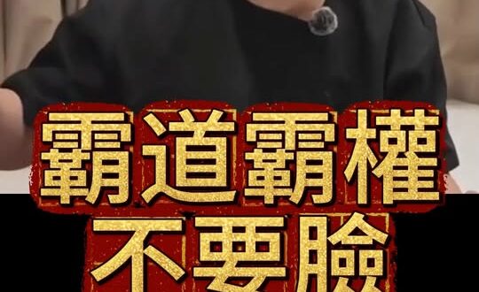 哩哩哩！霸道霸權不要臉！#川普 #以色列 #伊朗【歷史哥快報｜李易修】