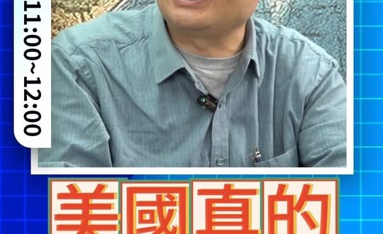 喲喲喲！真的好羨慕又不敢講！#中國 #美國 #習近平【歷史哥快報｜吳啟訥、李易修】