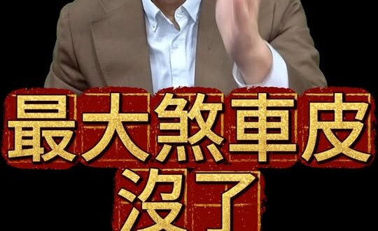 哄哄哄！小摩托直接炸！#川普 #以色列 #伊朗【歷史哥快報｜李易修】