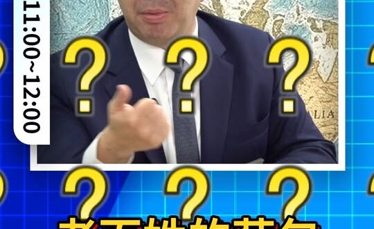 呀呀呀！還要被賣掉嗎？#軍購 #賴清德 #美國 #貪汙【歷史哥快報｜蕭旭岑、李易修】