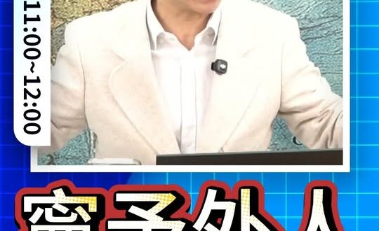 噔噔噔！寧予外人不予家奴！#內鬥 #國民黨 #鄭麗文【歷史哥快報｜邱毅、李易修】