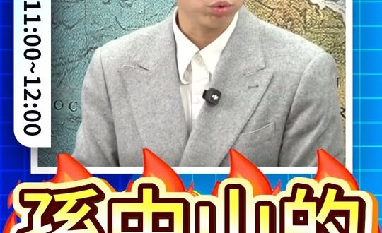 嗡嗡嗡！核心思想很重要！#三民主義 #孫中山 #民族主義【歷史哥快報｜蕭旭岑、李易修】