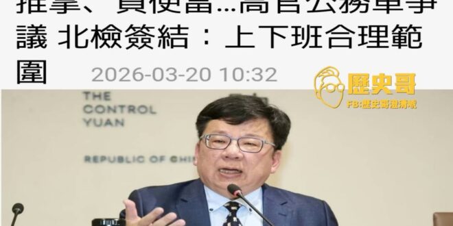 嘿嘿，北檢厲害啦
公家機關的車
還可以分自費車和公務車兩種？

全家就是你家
生活圈可以擴大到納稅人的錢真好
全臺公務員…