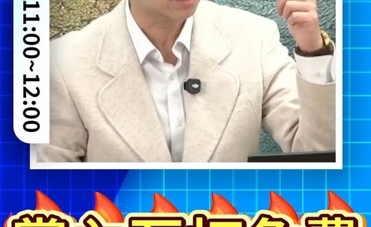 叮叮叮！抹黑vs糾錯！#蕭敬嚴 #黨紀 #鄭麗文【歷史哥快報｜李易修】