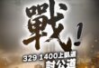 329上凱道！討公道！