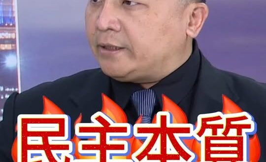 喏喏喏！民主的本質是什麼？#選舉 #宜蘭 #民進黨【歷史哥快報｜吳宗憲、李易修】