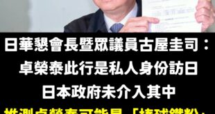 「棒球鐵粉」卓榮泰利用松指部軍機場出境F去東京看棒球、請中職會長蔡其昌代購WBC經典賽門票、包機及門票均是先享受後付款、...