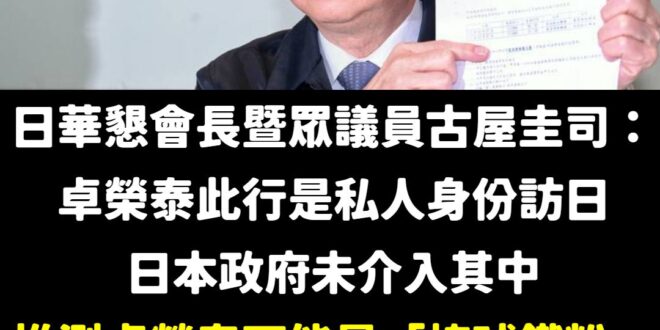 「棒球鐵粉」卓榮泰利用松指部軍機場出境F去東京看棒球、請中職會長蔡其昌代購WBC經典賽門票、包機及門票均是先享受後付款、…