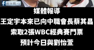 「豪宅守門員」王定宇好爽哦~不用工作還想帶桃色風波的女伴去看球

昨天王定宇立法院質詢臨時改成「書面質詢」，今天民進黨中...