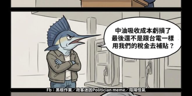 上次石油危機時 國民政府決定靠核能來解決過度依賴石油與燃氣的問題

這次石油危機時 民進黨政府也只能決定靠核能來解決過度…