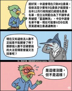 人數不足不能開會，開了會也無效⋯⋯嗎？